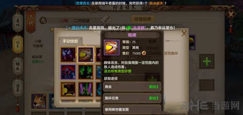 天龙八部手游咆哮图片