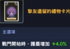 坎公骑冠剑护盾魔卡怎么样 强度评测攻略