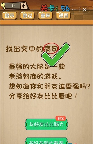 神脑洞第56关图
