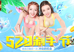 时尚潮人“热战”开启 《魔域口袋版》限时一折买