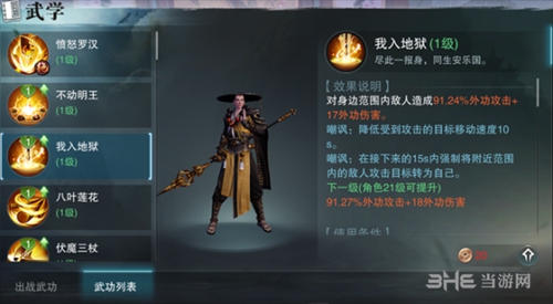 楚留香手游少林技能截图4