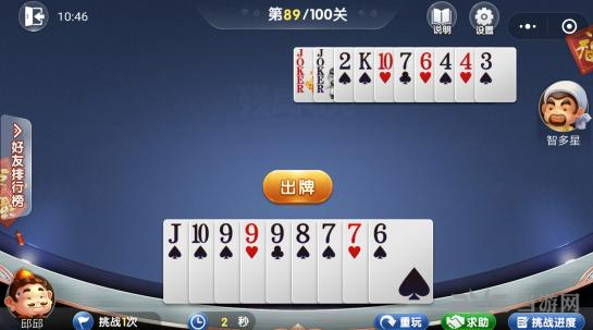 微信欢乐斗地主5月残局第89关图片