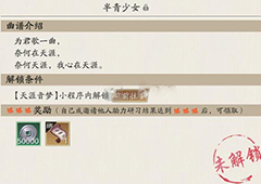 天涯明月刀手游半青少女曲谱怎么获取 解锁方法一览