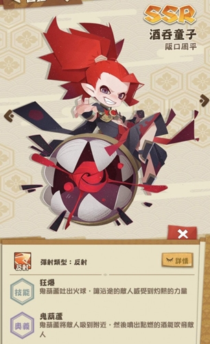 阴阳师妖怪酒吞童子1