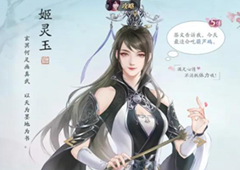 天涯明月刀手游姬灵玉好感怎么提升 灵玉喜欢的物品介绍