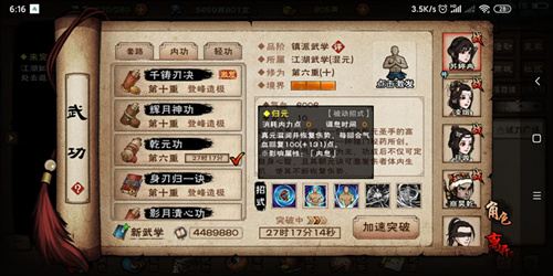 烟雨江湖乾元功图