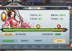 武林外传手游除暴安良怎么玩 除暴安良任务详解