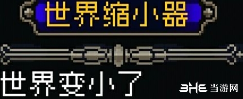 战魂铭人世界缩小器