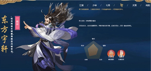 剑网3指尖江湖东方宇轩