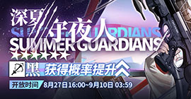 明日方舟深夏的守夜人限时寻访攻略 up卡池新干员介绍