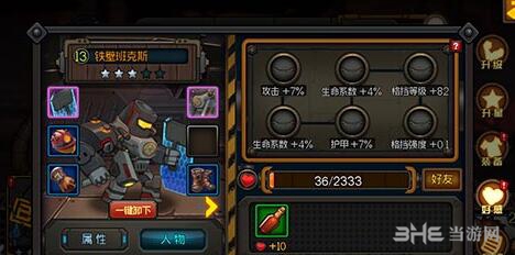 生存日记装备栏