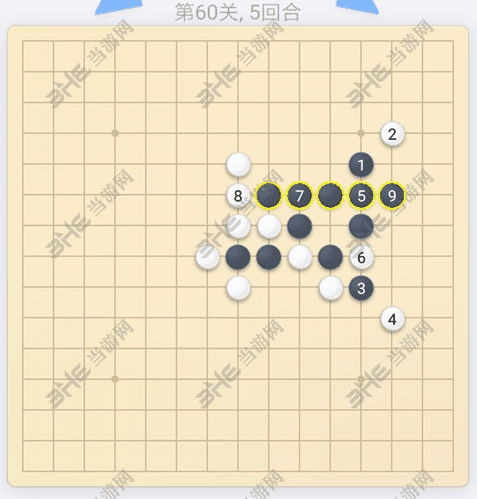 微信欢乐五子棋第60关图片