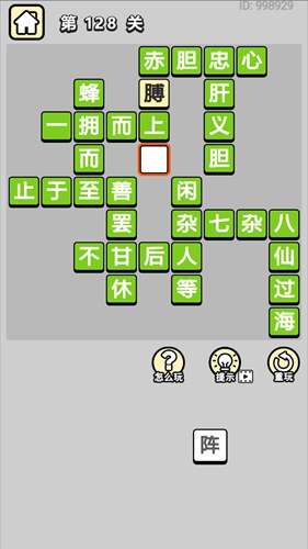 成语小秀才
