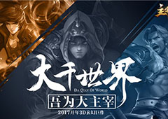 《主宰无双》最终章神秘来袭  大千世界巨兽详解