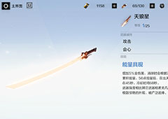 战双帕弥什天狼星怎么样 武器共鸣技能属性介绍