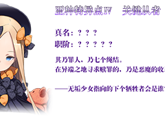 fgo从者宵泣之铁桩消耗表 新材料铁桩谁需要