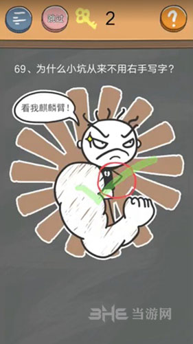 史小坑的烦恼4囧校园第69关截图