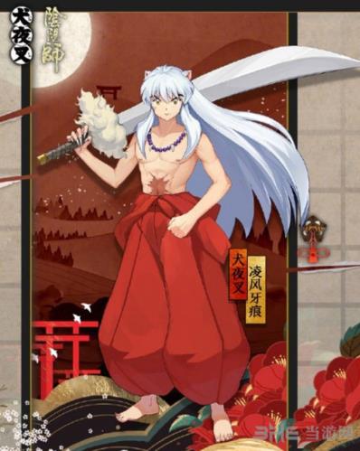 阴阳师犬夜叉绝版皮肤图