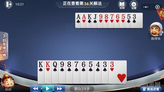 微信欢乐斗地主5月残局第36关图片