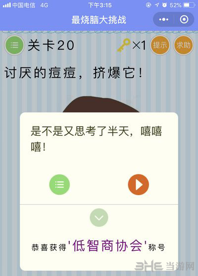 微信最烧脑大挑战第20关图片