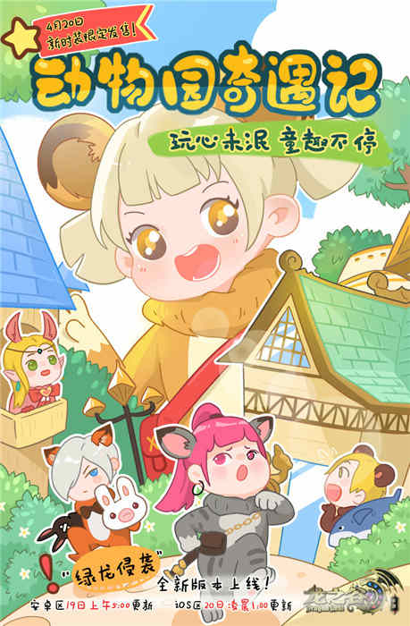 龙之谷手游图片4