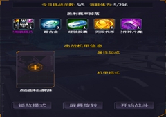 机动战队无双怎么挂机 无双必备机体一览