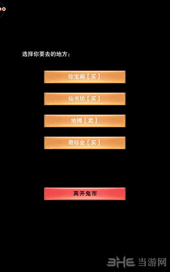 想不想修真金元丹图片1