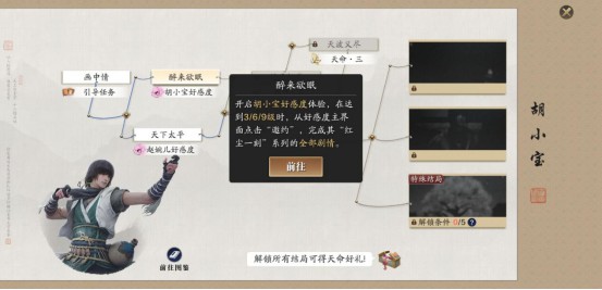 天涯明月刀手游胡小宝图