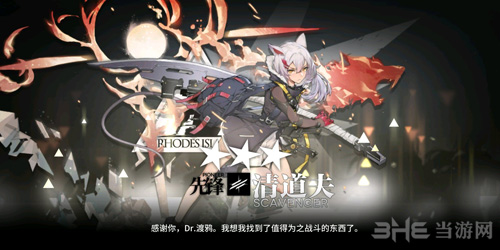 明日方舟清道夫图片