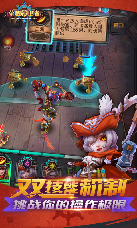 荣耀守卫者图片4