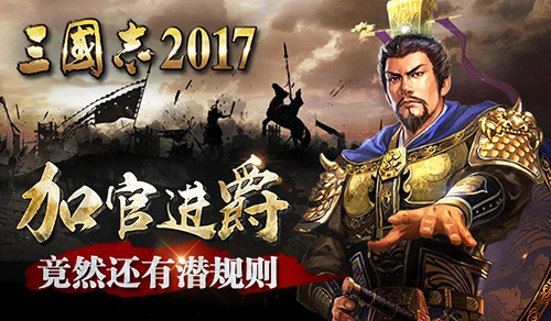 三国志2017图片1