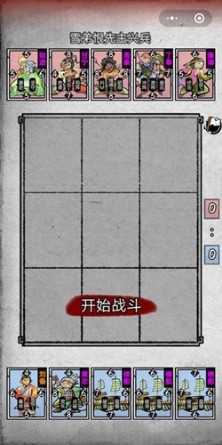 第五章第六回雪弟恨先主兴兵