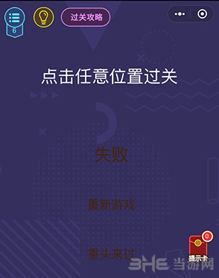 微信脑力大作战第6关图片