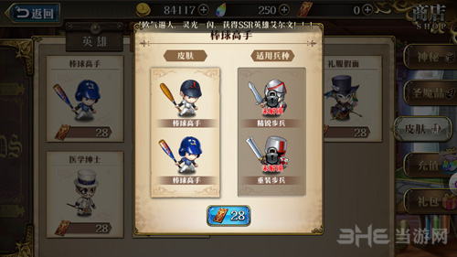 梦幻模拟战手游士兵皮肤图片7
