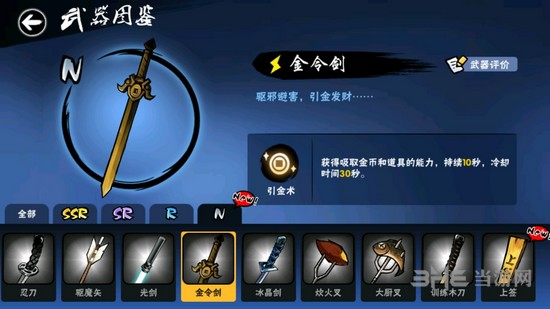 忍者必须死3金令剑图片