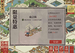 江南百景图庙会街怎么获得 解锁条件与作用介绍