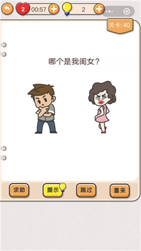 我不是猪头第40关图