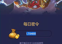 不思议迷宫2018年5月22日密令一览 5月22号密令分享