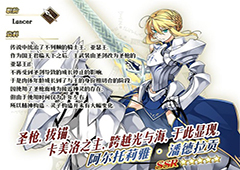 卡美洛之主显现《Fate/Grand Order》Lancer阿尔托莉雅限时概率提升