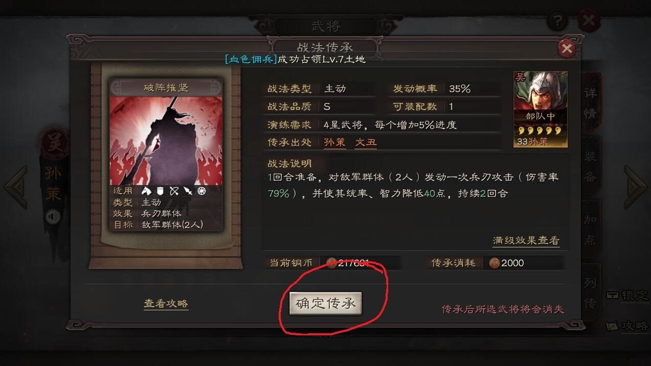 三国志战略版战法传承
