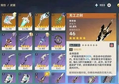 原神尘世之锁怎么获得 橙装法器强度测评