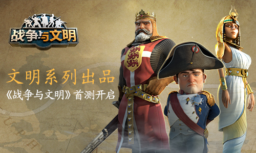 战争与文明图片1