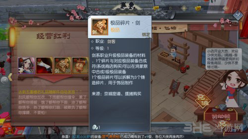 武林外传手游装备图片2