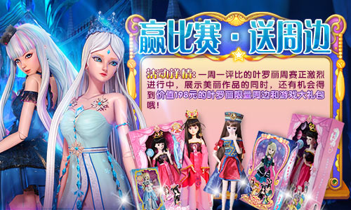 叶罗丽公主水晶鞋图片2