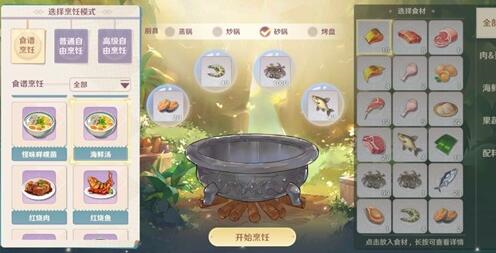 《魔力宝贝旅人》烹饪攻略 魔力宝贝旅人烹饪怎么玩5