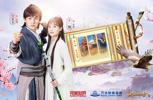 射雕英雄传手游图片21