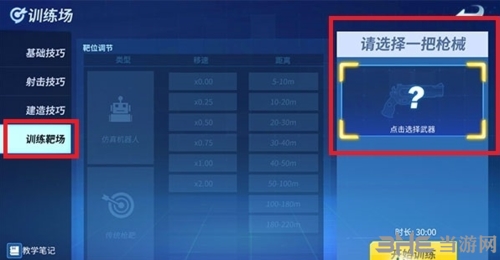训练靶场选择武器和靶子