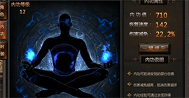 烈焰传奇内功怎么玩 系统玩法攻略