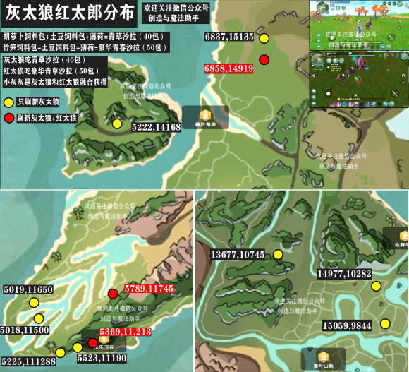 创造与魔法红太狼饲料怎么做