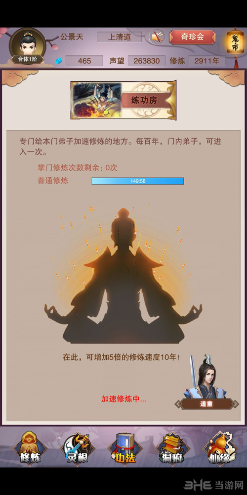 想不想修真门派功能介绍图片4